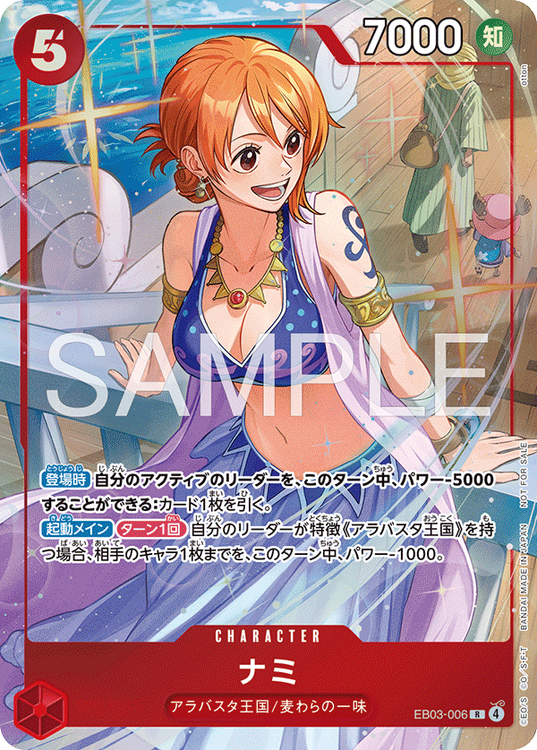Carte Alt-Art Nami EB03-006_p1 Rare — One Piece TCG EB-03 Heroines Edition (Bandai)