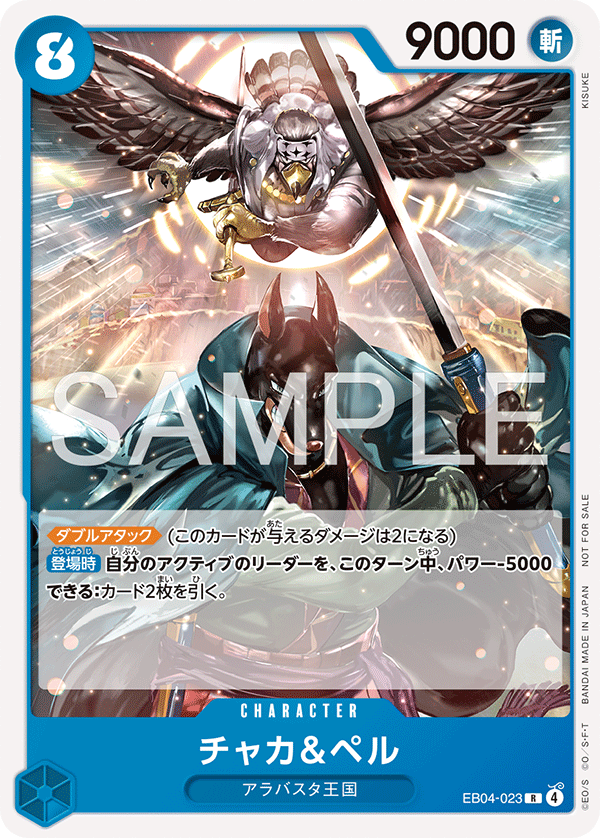 Carte Alt-Art Chaka et Pell EB04-023_p1 Rare — One Piece TCG OP14-EB04 The Azure Sea's Seven (Bandai)