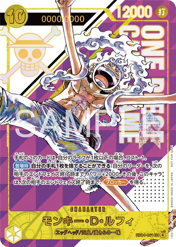 Carte Alt-Art Monkey.D.Luffy EB04-061_p2 Secret Rare — One Piece TCG OP15-EB04 Adventure on Kami's Island (Bandai)