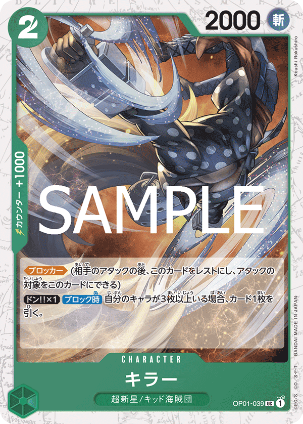 Carte Alt-Art Killer OP01-039_p2 Uncommon — One Piece TCG OP-01 Romance Dawn (Bandai)
