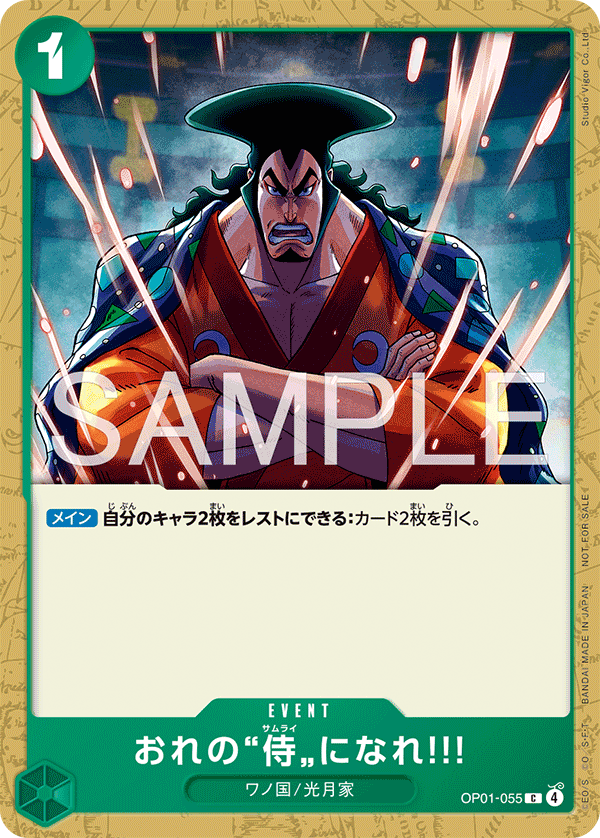 Carte Alt-Art You Can Be My Samurai!! OP01-055_p2 Common — One Piece TCG OP-01 Romance Dawn (Bandai)