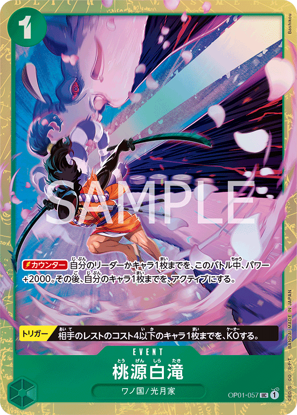Carte Alt-Art Paradise Waterfall OP01-057_p2 Uncommon — One Piece TCG OP-01 Romance Dawn (Bandai)