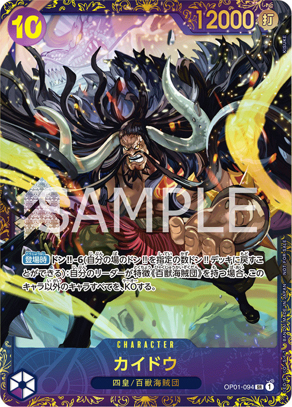 Carte Alt-Art Kaido OP01-094_p3 Super Rare — One Piece TCG OP-01 Romance Dawn (Bandai)