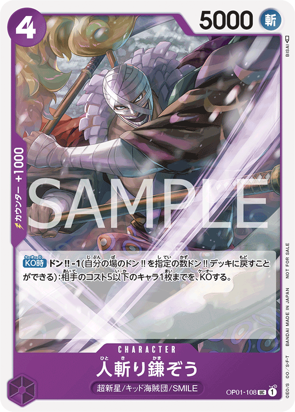 Carte Alt-Art Hitokiri Kamazo OP01-108_p1 Uncommon — One Piece TCG OP-01 Romance Dawn (Bandai)