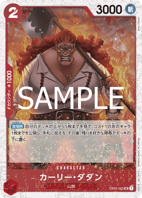Carte Alt-Art Curly.Dadan OP02-005_p3 Uncommon — One Piece TCG OP-02 Paramount War (Bandai)