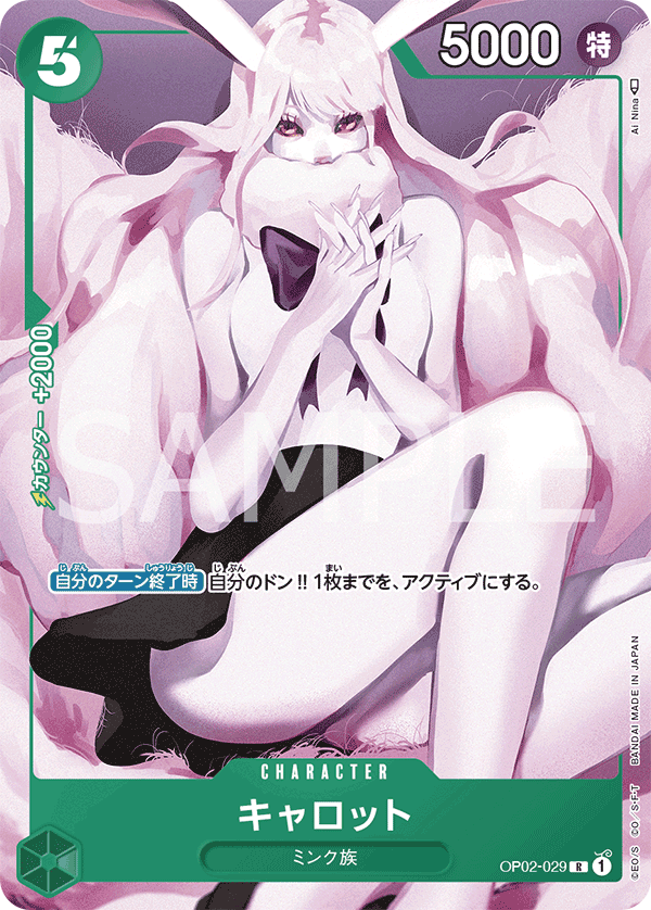 Carte Carrot OP02-029_p2 Rare — One Piece TCG OP-02 (Bandai)