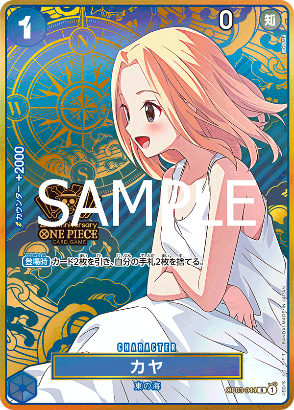Carte Kaya OP03-044_p3 Rare Alt Art — One Piece TCG OP-03 Pillars of Strength (Bandai)