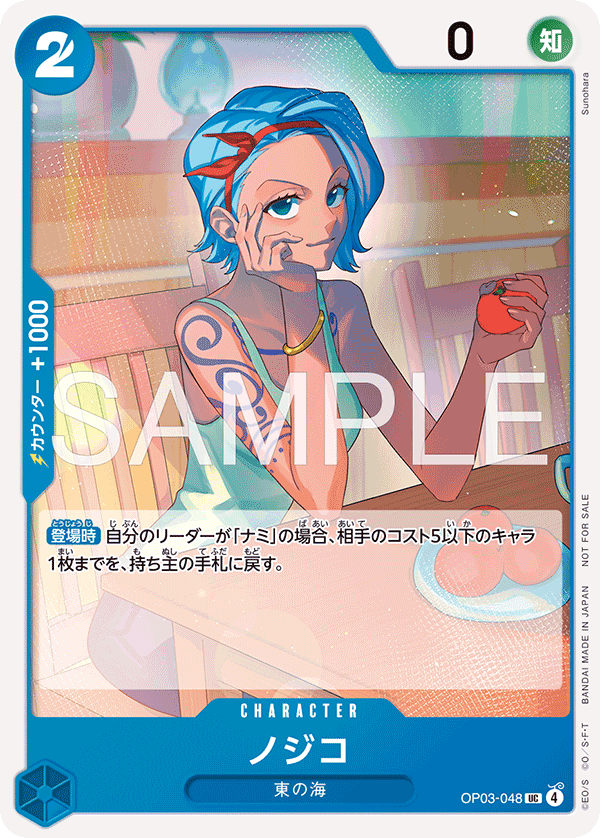 Carte Nojiko OP03-048_p2 Uncommon Alt Art — One Piece TCG OP-03 Pillars of Strength (Bandai)