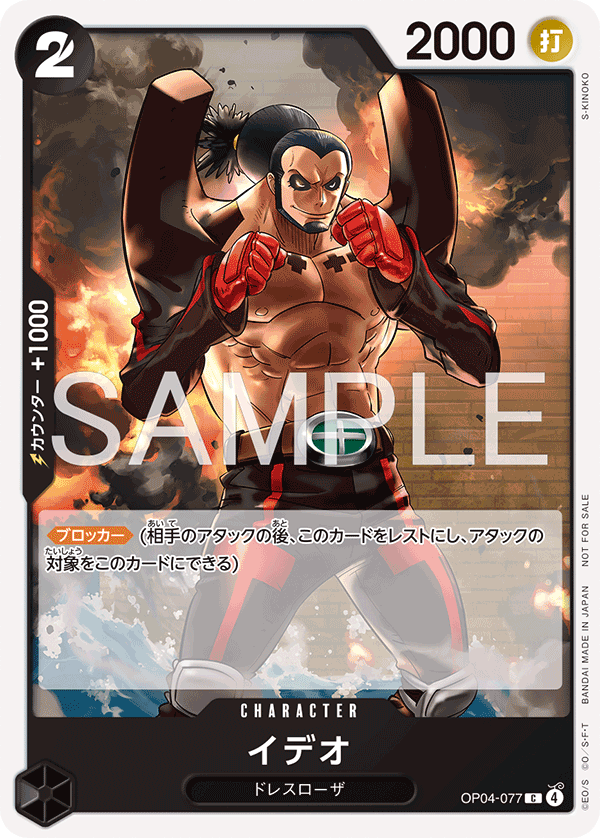 Carte Ideo OP04-077_p2 Common — One Piece TCG OP-04 (Bandai)
