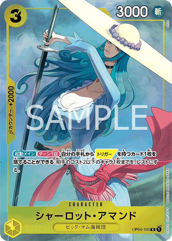 Carte Charlotte Amande OP04-105_p2 Rare Alt Art — One Piece TCG OP-04 Kingdoms of Intrigue (Bandai)