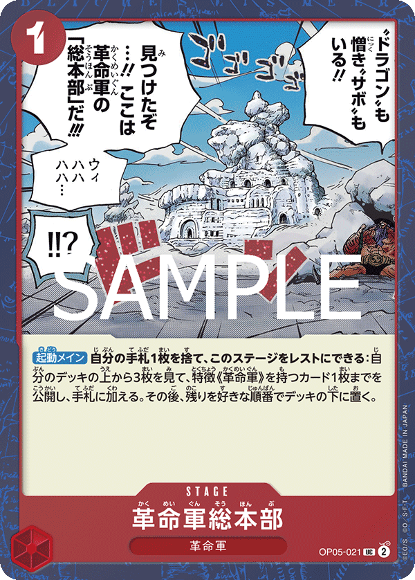 Carte Revolutionary Army HQ OP05-021_p2 Uncommon Alt Art — One Piece TCG OP-05 Awakening of the New Era (Bandai)