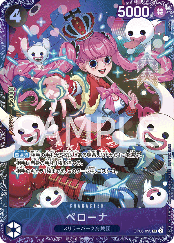 Carte Perona OP06-093_p2 Super Rare — One Piece TCG OP-06 (Bandai)