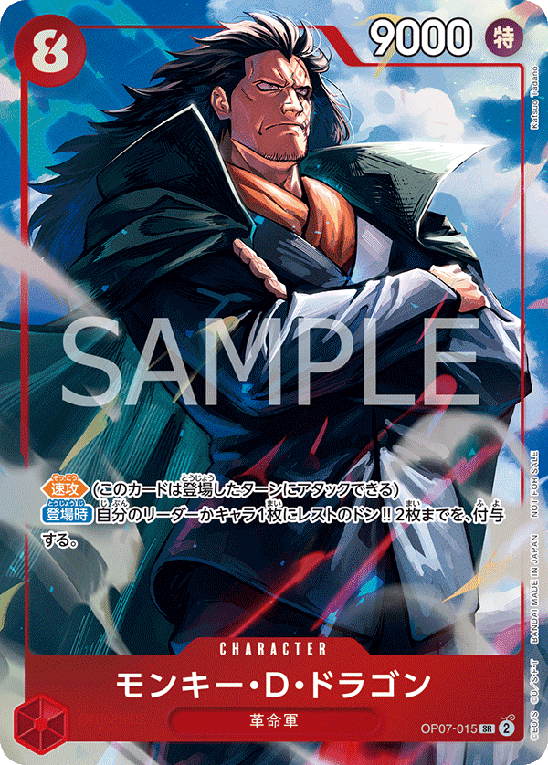 Carte Monkey.D.Dragon OP07-015_p3 Super Rare — One Piece TCG OP-07 (Bandai)