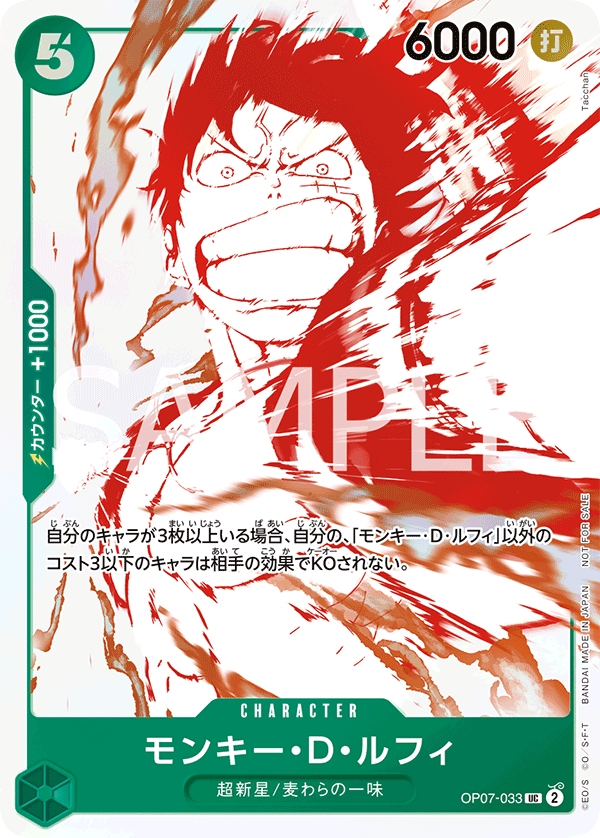 Carte Monkey.D.Luffy OP07-033_p2 Uncommon — One Piece TCG OP-07 (Bandai)