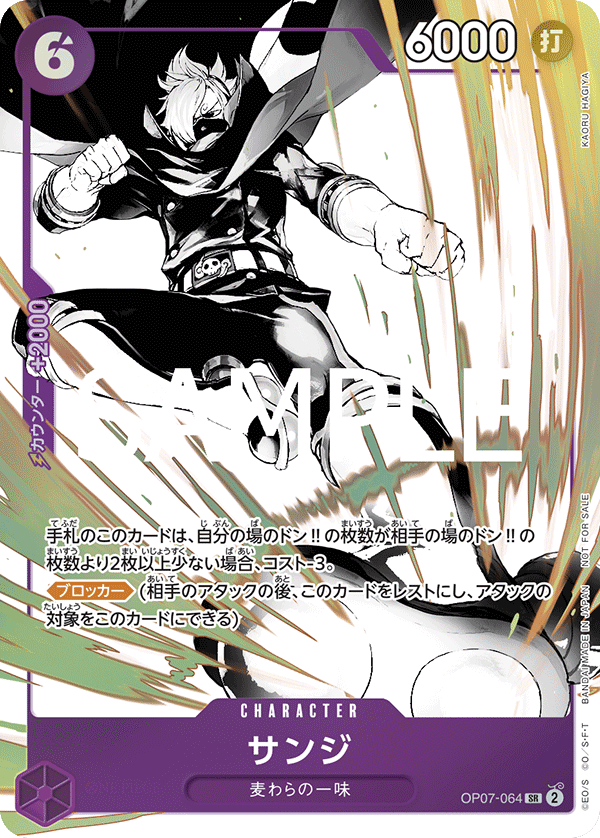 Carte Sanji OP07-064_p3 Super Rare — One Piece TCG OP-07 (Bandai)