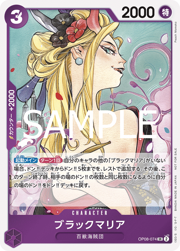 Carte Black Maria OP08-074_p2 Super Rare Alt Art — One Piece TCG OP-08 Two Legends (Bandai)