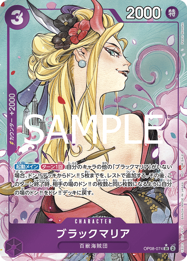 Carte Black Maria OP08-074_p3 Super Rare Alt Art — One Piece TCG OP-08 Two Legends (Bandai)
