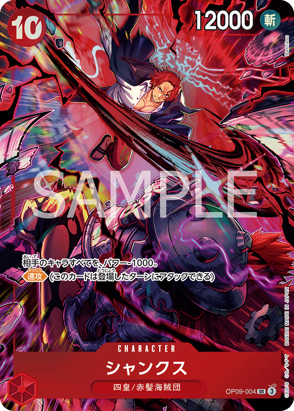 Carte Shanks OP09-004_p7 Super Rare — One Piece TCG OP-09 (Bandai)