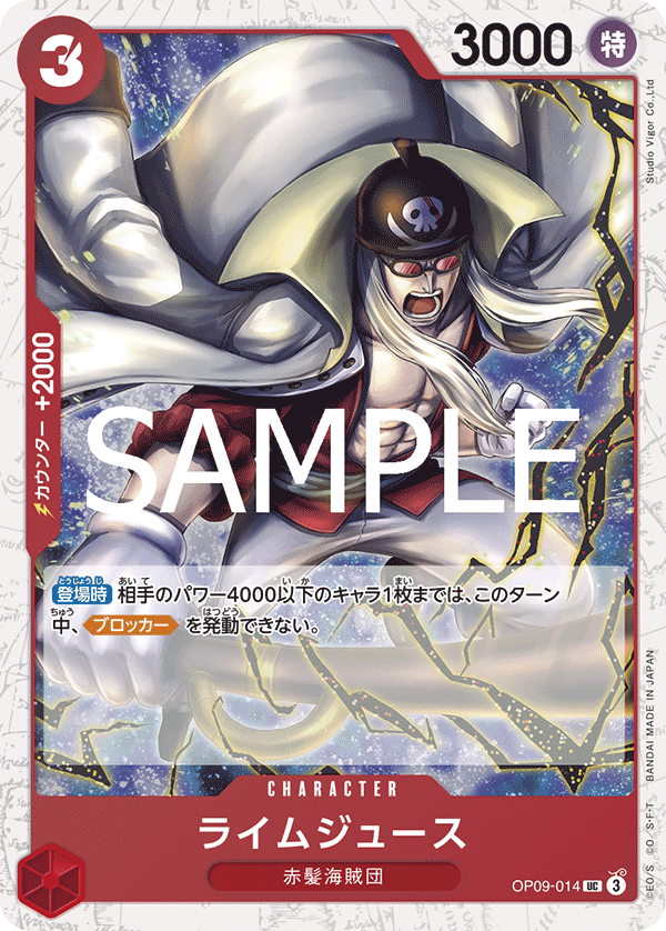 Carte Limejuice OP09-014_p3 Uncommon Alt Art — One Piece TCG OP-09 Emperors in the New World (Bandai)
