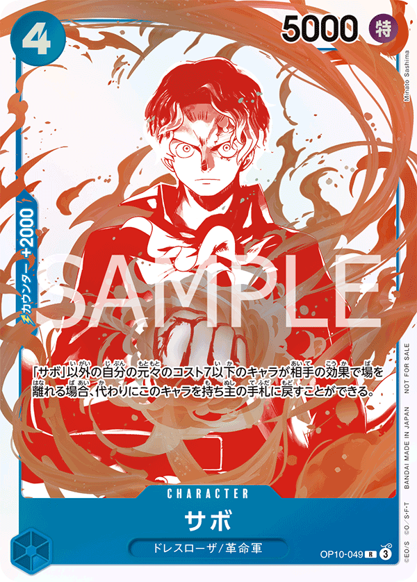 Carte Sabo OP10-049_p2 Rare — One Piece TCG OP-10 (Bandai)