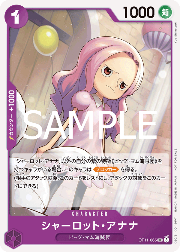 Carte Charlotte Ananas OP11-065_p1 Uncommon Alt Art — One Piece TCG OP-11 A Fist of Divine Speed (Bandai)