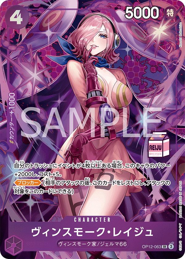 Carte Reiju Vinsmoke OP12-063_p2 Super Rare Alt Art — One Piece TCG OP-12 Legacy of the Master (Bandai)