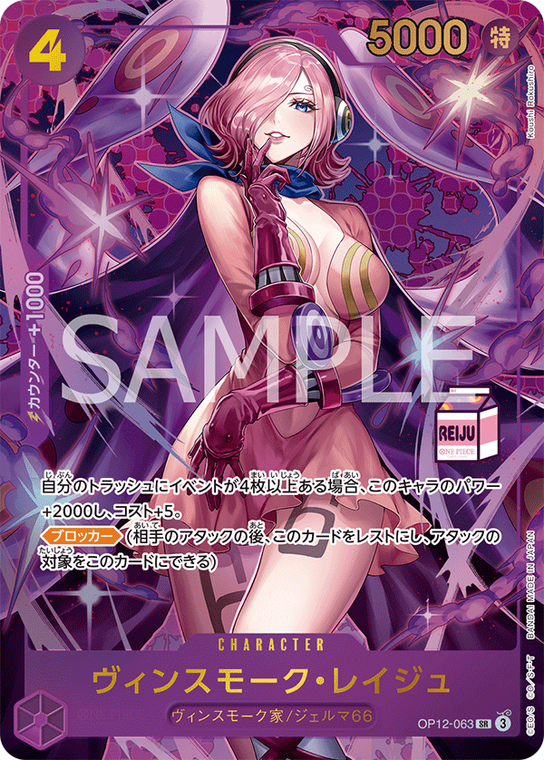 Carte Reiju Vinsmoke OP12-063_p3 Super Rare Alt Art — One Piece TCG OP-12 Legacy of the Master (Bandai)
