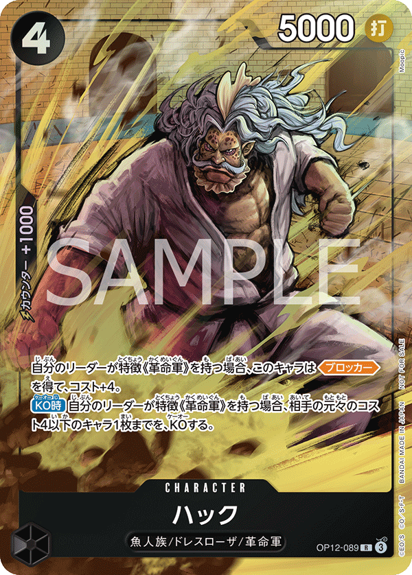 Carte Hack OP12-089_p1 Rare Alt Art — One Piece TCG OP-12 Legacy of the Master (Bandai)