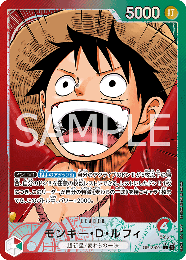 Carte Monkey D. Luffy OP13-001_p2 Leader — One Piece TCG OP-13 (Bandai)