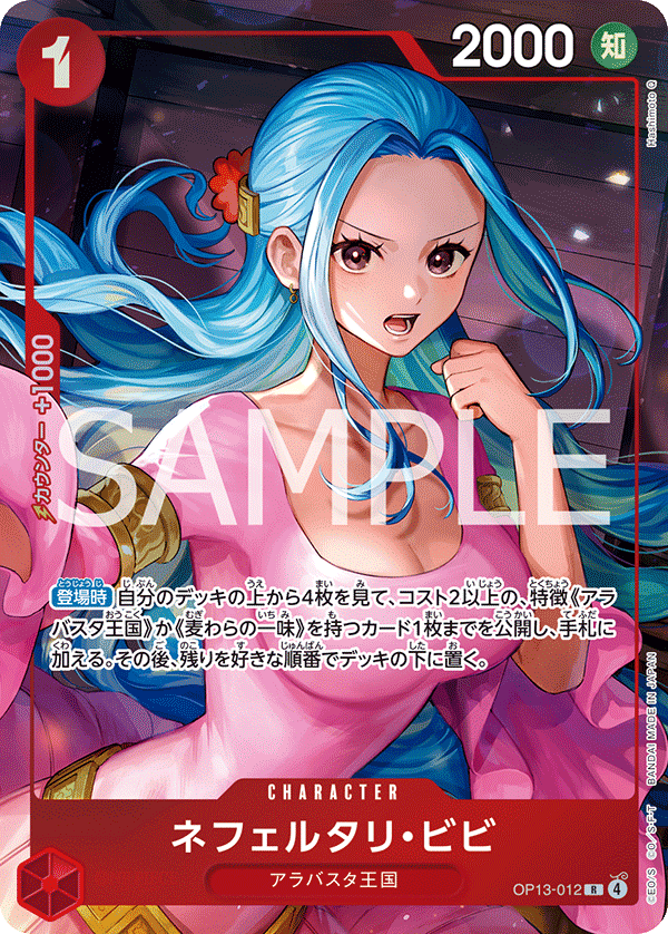 Carte Nefertari Vivi OP13-012_p1 Rare Alt Art — One Piece TCG OP-13 Carrying on His Will (Bandai)