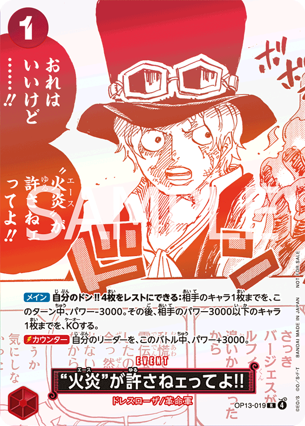 Carte Les flammes d'Ace, elles, ne vous ont pas pardonnés&nbsp;! OP13-019_p1 Rare Alt Art — One Piece TCG OP-13 Carrying on His Will (Bandai)