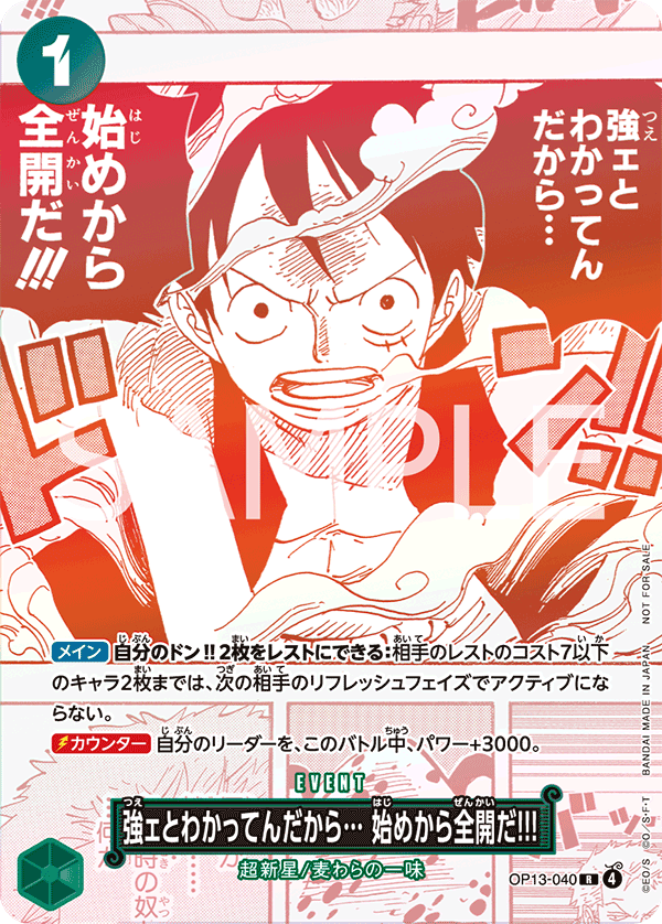 Carte S'il est aussi fort que vous le dites... Il va falloir mettre les bouchées doubles dès le début&nbsp;!! OP13-040_p1 Rare Alt Art — One Piece TCG OP-13 Carrying on His Will (Bandai)