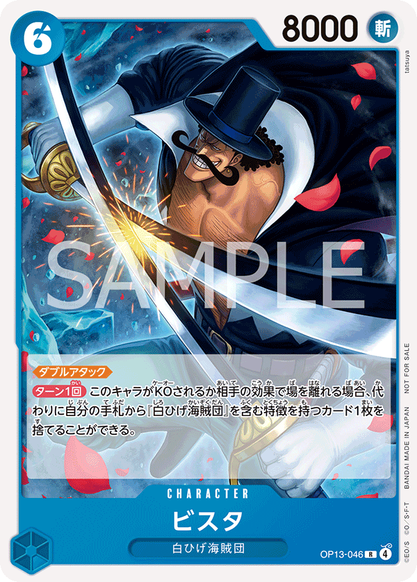 Carte Vista OP13-046_p1 Rare Alt Art — One Piece TCG OP-13 Carrying on His Will (Bandai)
