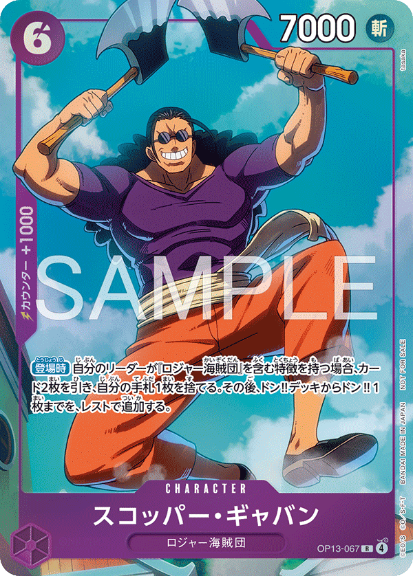 Carte Scopper Gaban OP13-067_p1 Rare Alt Art — One Piece TCG OP-13 Carrying on His Will (Bandai)