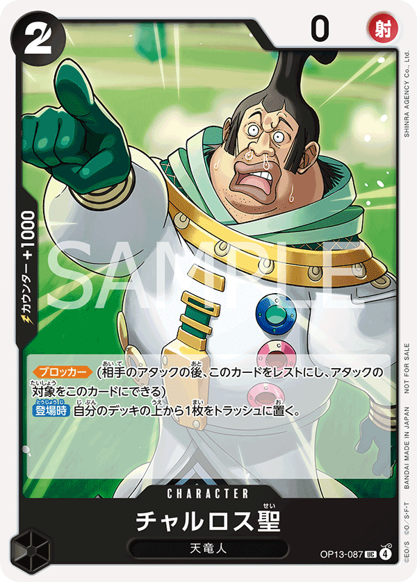 Carte Saint Charloss OP13-087_p1 Uncommon Alt Art — One Piece TCG OP-13 Carrying on His Will (Bandai)