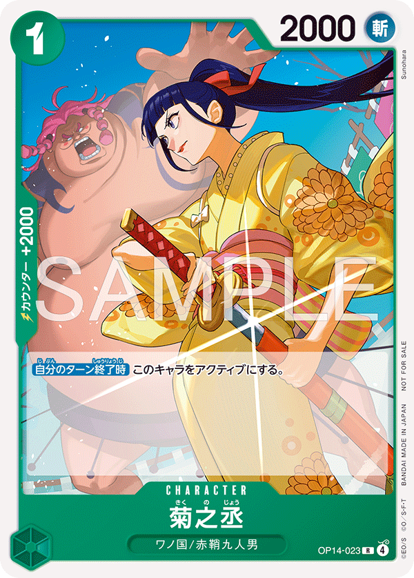 Carte Kikunojo OP14-023_p1 Rare Alt Art — One Piece TCG OP14-EB04 The Azure Sea's Seven (Bandai)