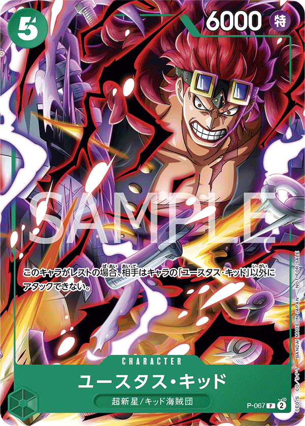 Carte P-067 P-067 Promo — One Piece TCG PROMO Promos (Bandai)