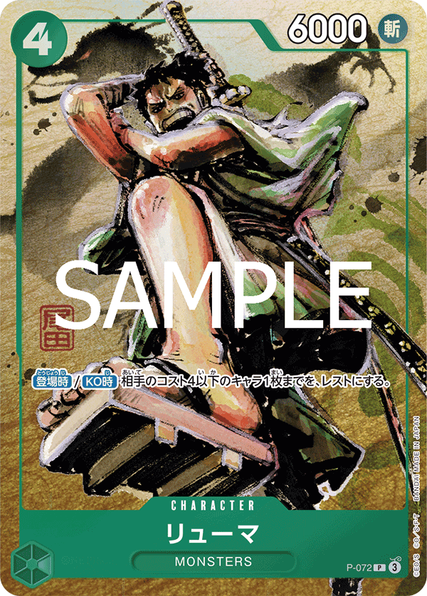 Carte Ryuma P-072_p1 Promo Alt Art — One Piece TCG OTHER One Piece Products (Bandai)