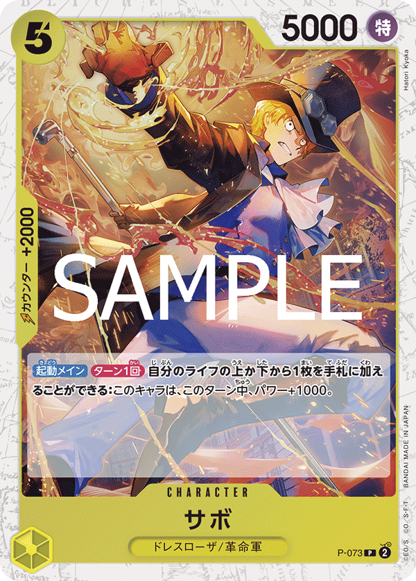 Carte Sabo P-073_p2 Promo Alt Art — One Piece TCG PRB-02 The Best Vol. 2 (Bandai)