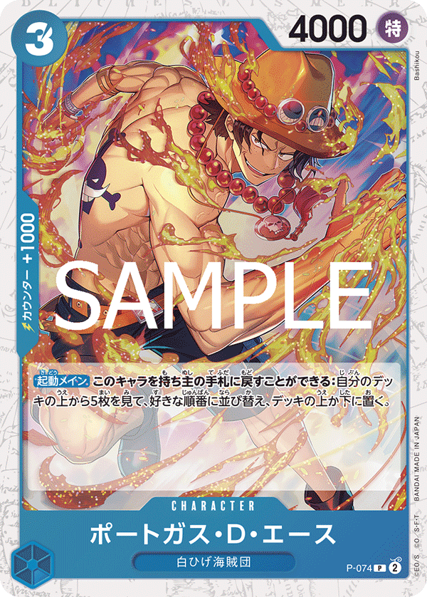 Carte Portgas.D.Ace P-074_p2 Promo Alt Art — One Piece TCG PRB-02 The Best Vol. 2 (Bandai)