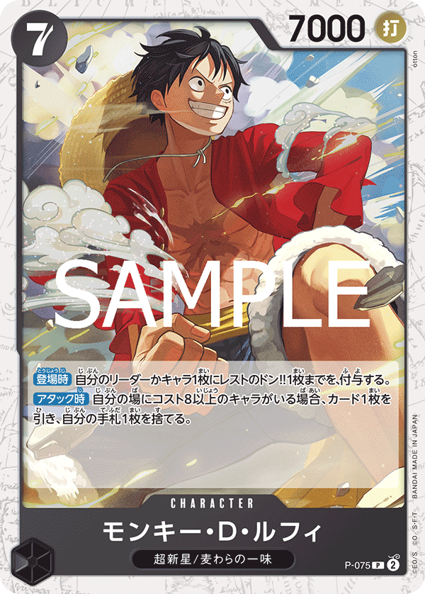 Carte Monkey.D.Luffy P-075_p2 Promo Alt Art — One Piece TCG PRB-02 The Best Vol. 2 (Bandai)