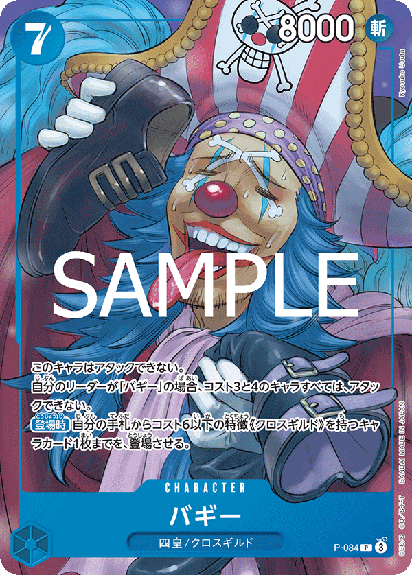 Carte Baggy P-084_r1 Promo — One Piece TCG ST-25 (Bandai)