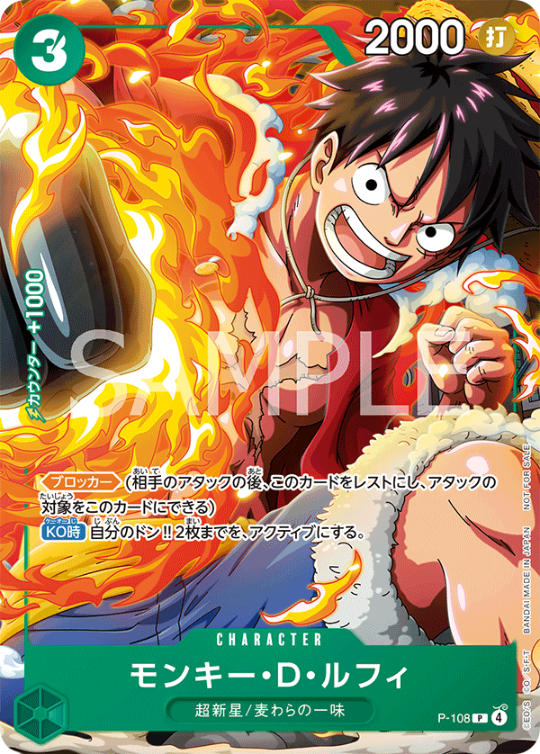 Carte P-108 P-108 Promo — One Piece TCG PROMO Promos (Bandai)
