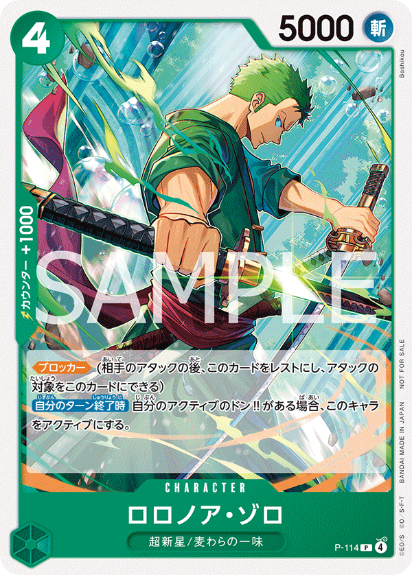 Carte P-114 P-114 Promo — One Piece TCG PROMO Promos (Bandai)