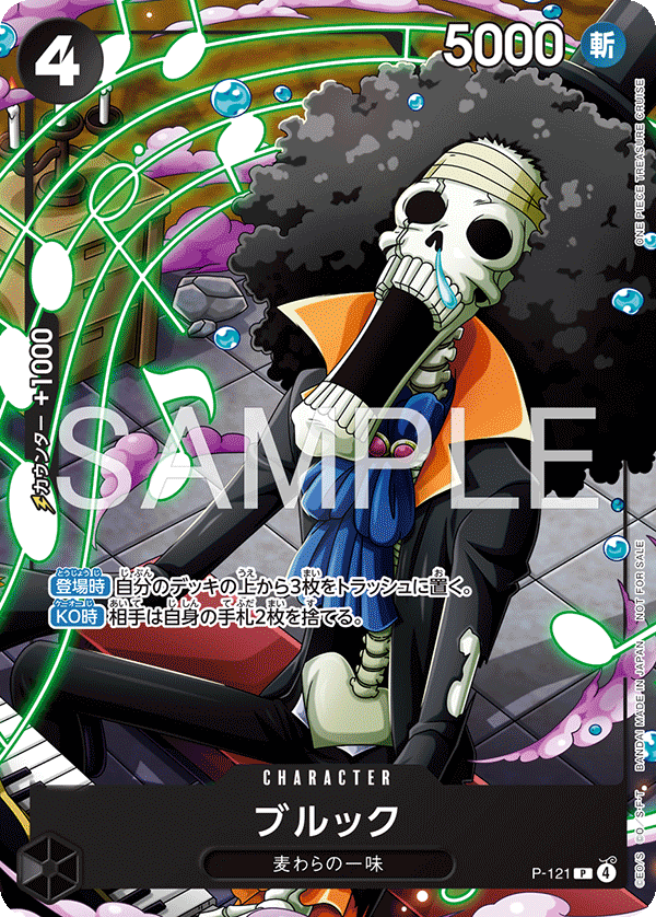 Carte P-121 P-121 Promo — One Piece TCG PROMO (Bandai)