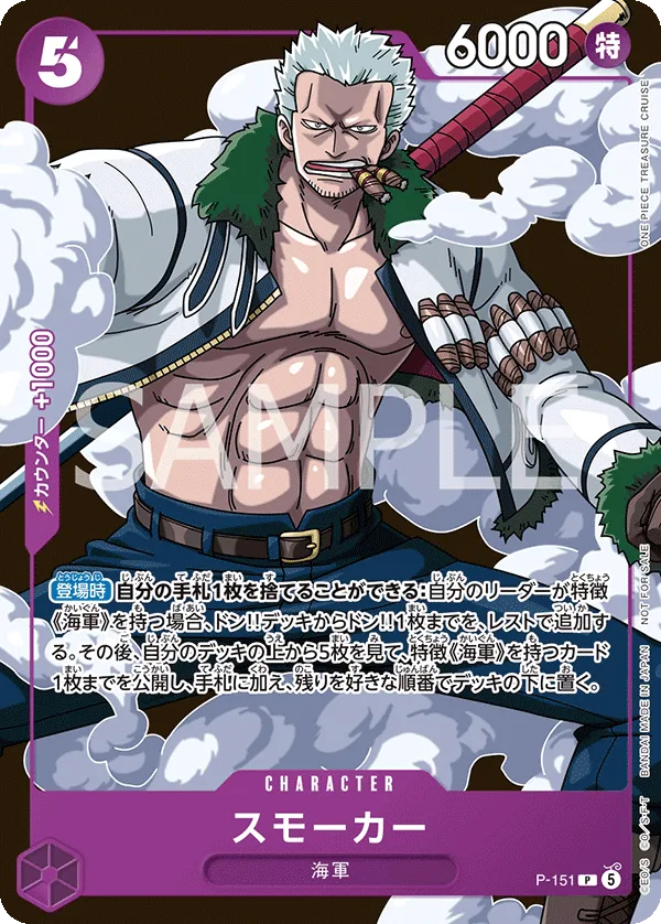 Carte Smoker P-151 Promo — One Piece TCG PROMO Promotion card (Bandai)