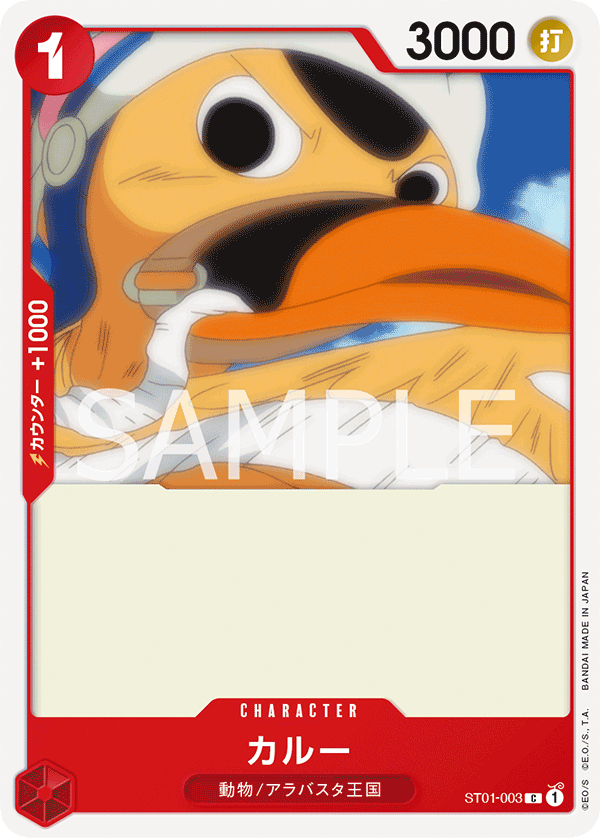 Carte Karoo ST01-003_r1 Common — One Piece TCG ST-01 (Bandai)
