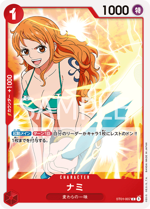 Carte Nami ST01-007_r1 Common Serial — One Piece TCG ST-01 Starter Deck: Straw Hat Crew (Bandai)