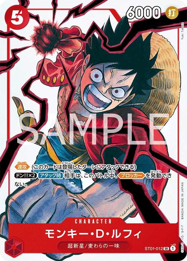 Carte Monkey.D.Luffy ST01-012_p7 Super Rare Alt Art — One Piece TCG ST-01 Starter Deck: Straw Hat Crew (Bandai)