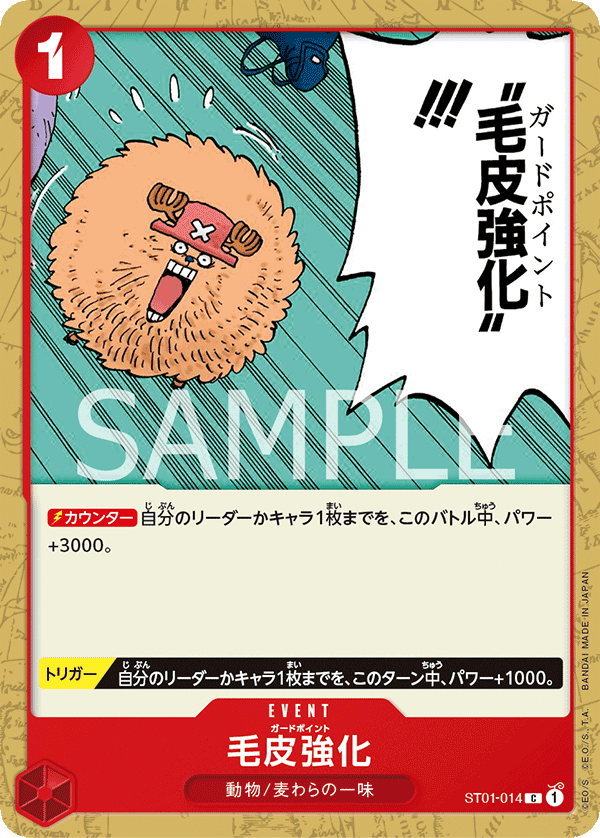 Carte Guard Point ST01-014_r2 Common Serial — One Piece TCG ST-01 Starter Deck: Straw Hat Crew (Bandai)